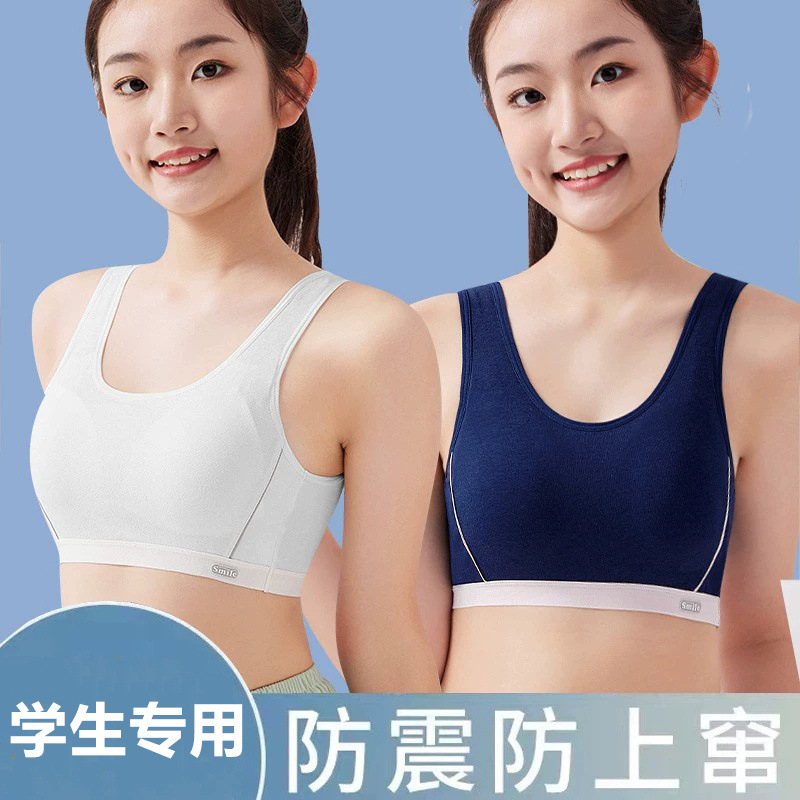 高中生运动内衣青春发育期背心防震跑步初中学生透气大童少女文胸