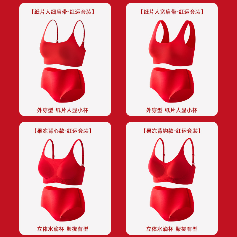 结婚新年必备红色内衣套装聚拢无钢圈上托防下垂一片式舒适文胸罩